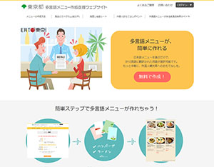 公益財団法人 東京観光財団 pc2