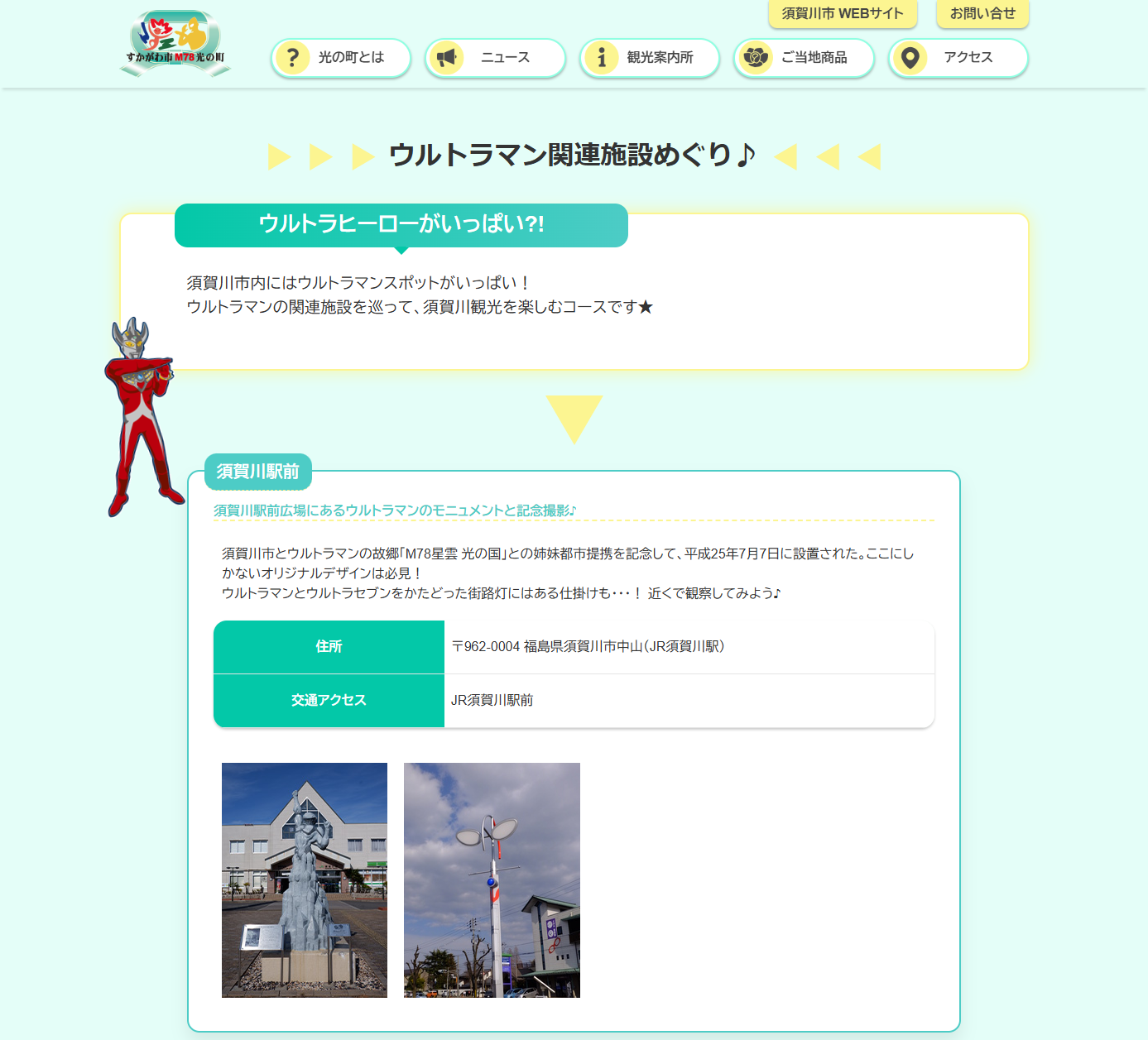 円谷プロダクション pc2
