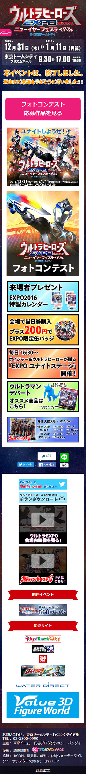 株式会社円谷プロダクション sp1