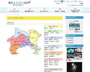 神奈川県観光協会 pc2