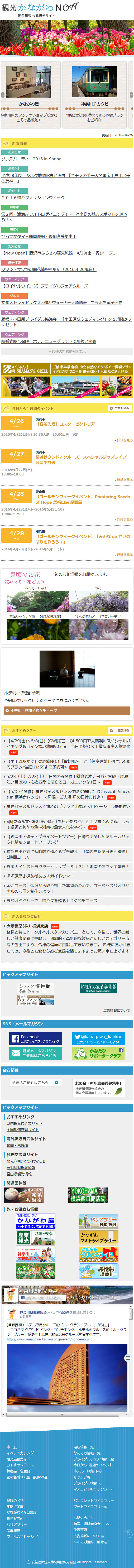 神奈川県観光協会 sp1