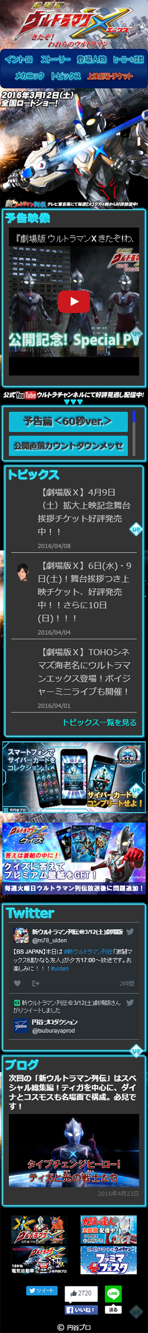 株式会社円谷プロダクション sp1