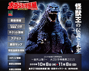 大ゴジラ特撮展実行委員会 pc1