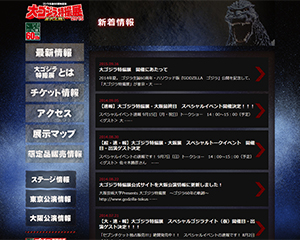 大ゴジラ特撮展実行委員会 pc2