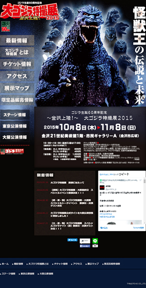 大ゴジラ特撮展実行委員会 sp1