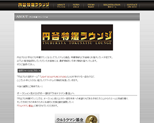 株式会社円谷プロダクション pc2