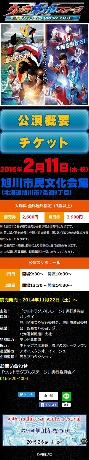 株式会社円谷プロダクション sp1