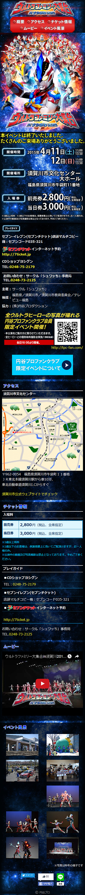 株式会社円谷プロダクション sp1