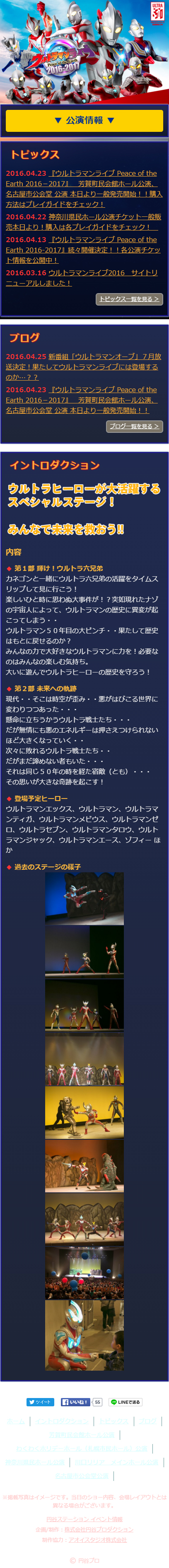 株式会社円谷プロダクション sp1