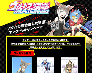 株式会社円谷プロダクション pc1