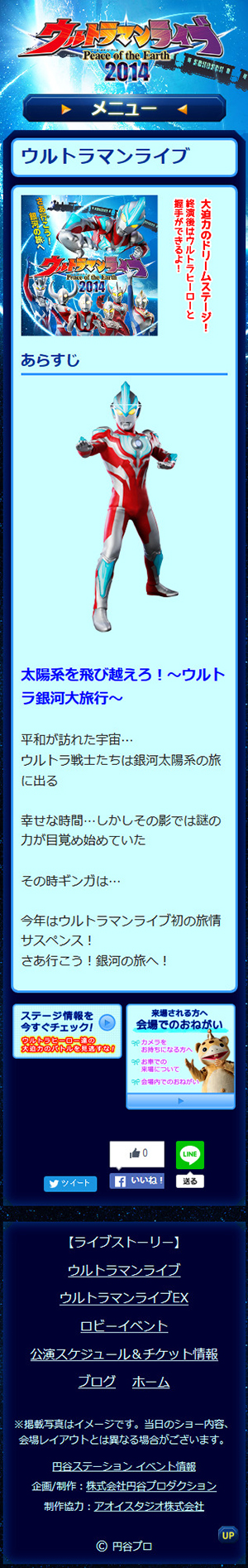 株式会社円谷プロダクション sp1