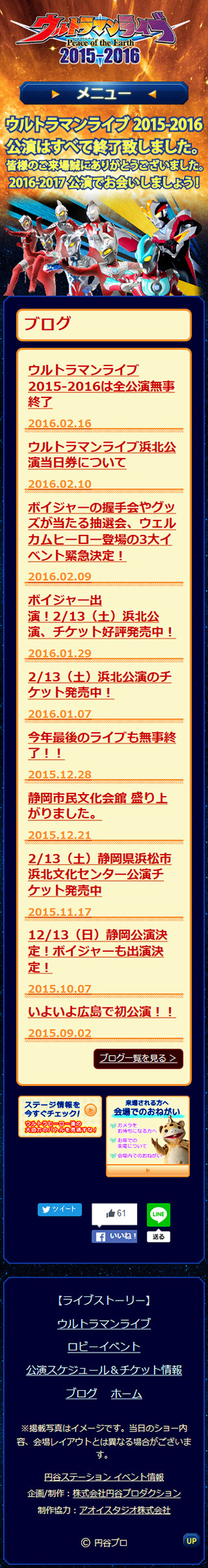 株式会社円谷プロダクション sp1
