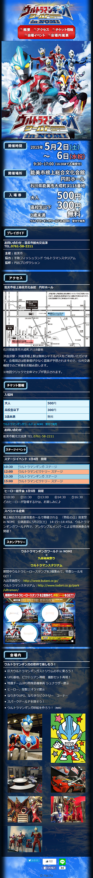 株式会社円谷プロダクション sp1