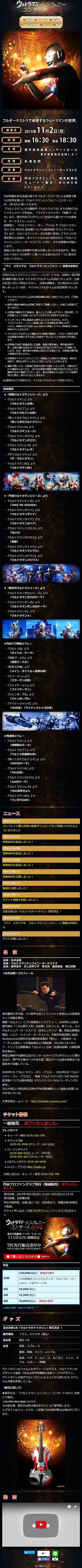 株式会社円谷プロダクション sp1