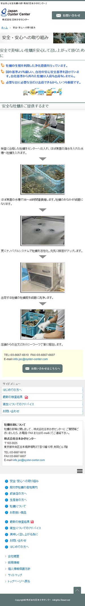 株式会社日本かきセンター sp1