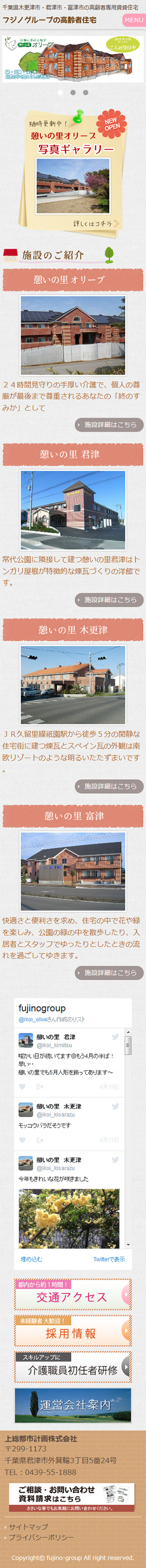 上総都市計画株式会社 sp1