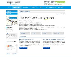 野原明元税理士事務所 pc2