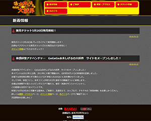 株式会社バンダイ pc2