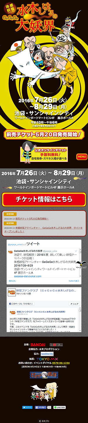 株式会社バンダイ sp1