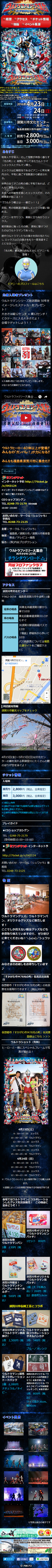 株式会社円谷プロダクション sp1