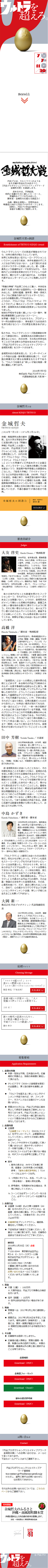 株式会社円谷プロダクション sp1