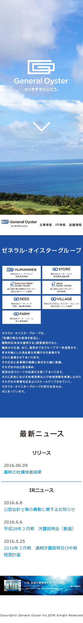 株式会社ゼネラル・オイスター sp1