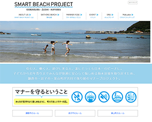 鎌倉・逗子・葉山海水浴場マナーアップ推進協議会 pc1