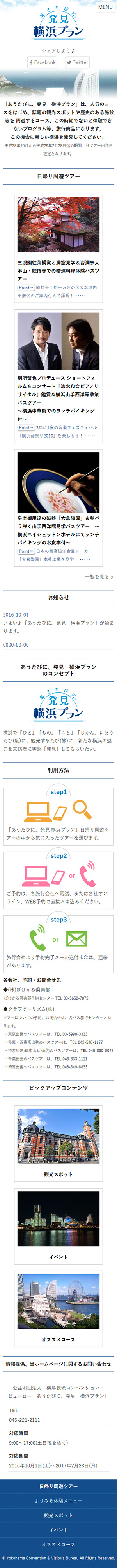 横浜観光コンベンション・ビューロー sp1