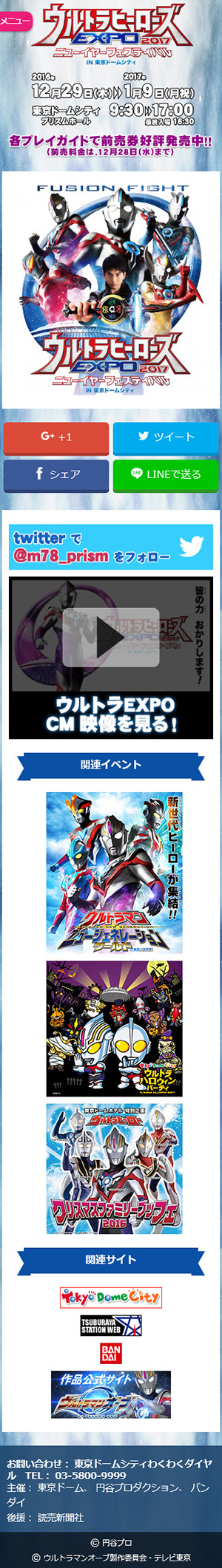 株式会社円谷プロダクション sp1