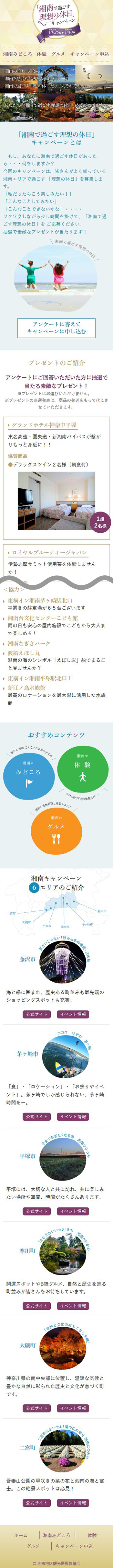 神奈川県観光協会 sp1