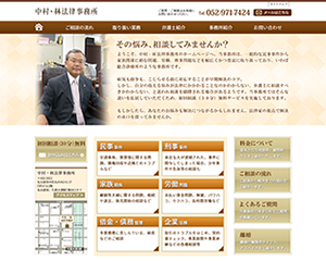 中村・林法律事務所 pc1