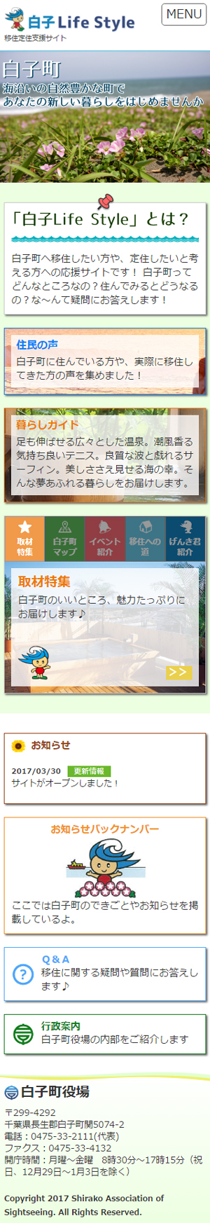 白子町 sp1