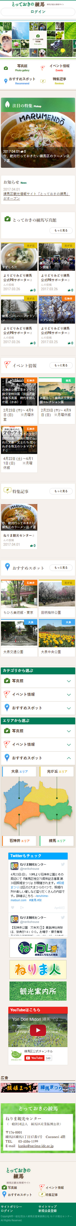 一般社団法人練馬区産業振興公社 ねりま観光センター sp1