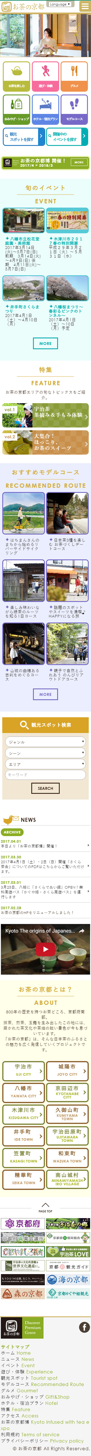 お茶の京都ＤＭＯ設立推進協議会 sp1