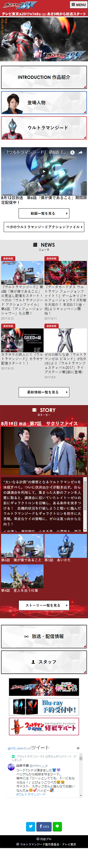 株式会社円谷プロダクション sp1
