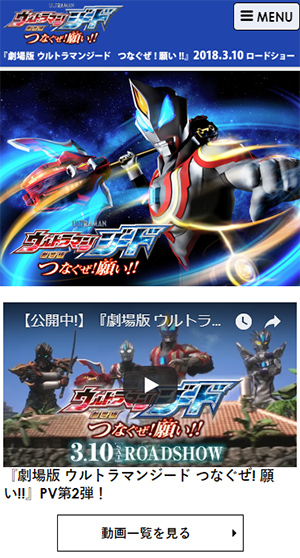 劇場版ウルトラマンジード製作委員会 sp1