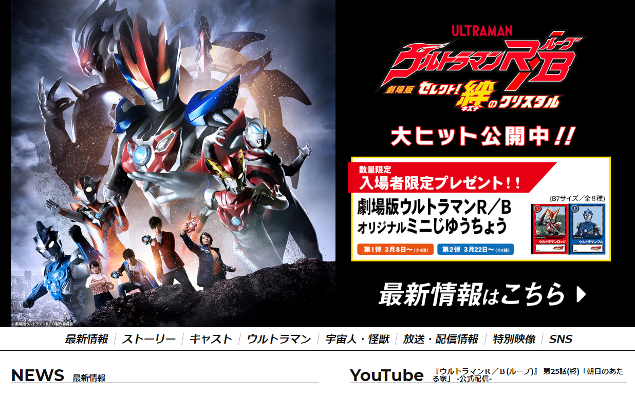 株式会社円谷プロダクション thumbnail