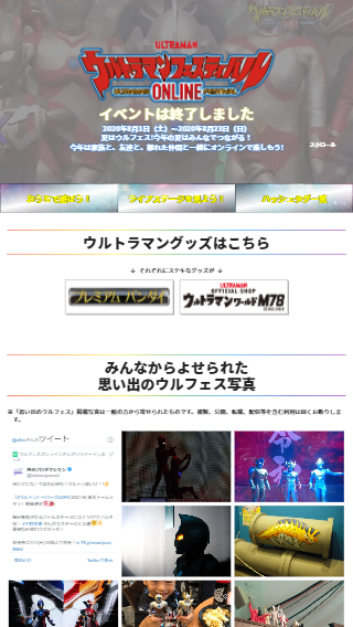 株式会社円谷プロダクション sp1