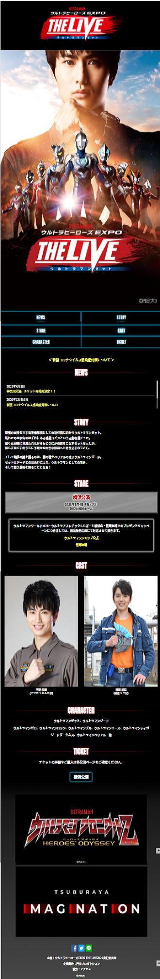 株式会社円谷プロダクション sp1