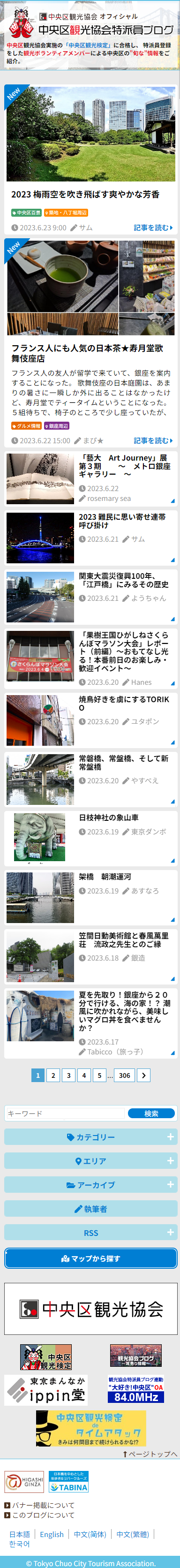 中央区観光協会 sp1