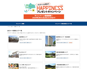 公益社団法人福井県観光連盟 pc2