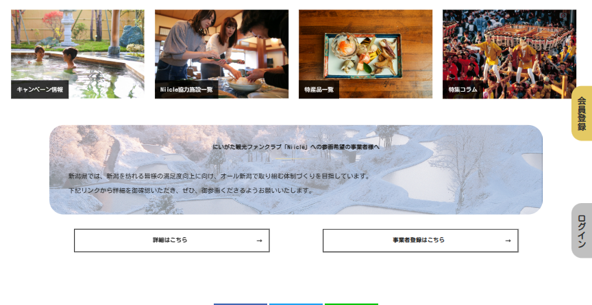 新潟県観光協会 sp1